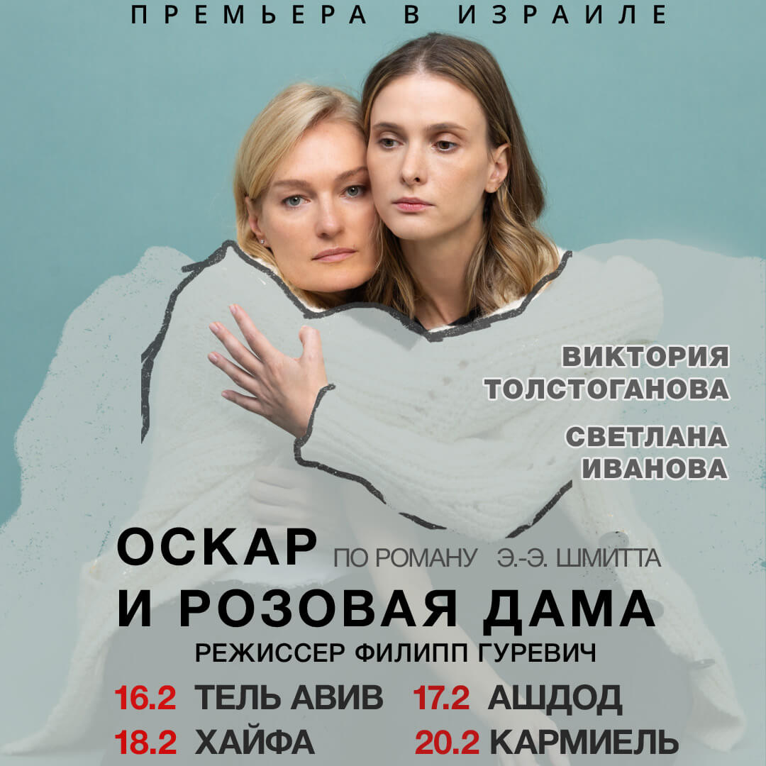 Спектакль «ОСКАР И РОЗОВАЯ ДАМА» — изображение 2