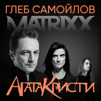 Агата Кристи. THE BEST