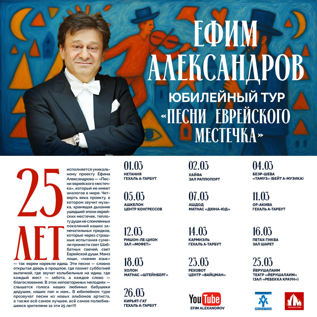 ЕФИМ АЛЕКСАНДРОВ «Песни еврейского местечка» — изображение 2