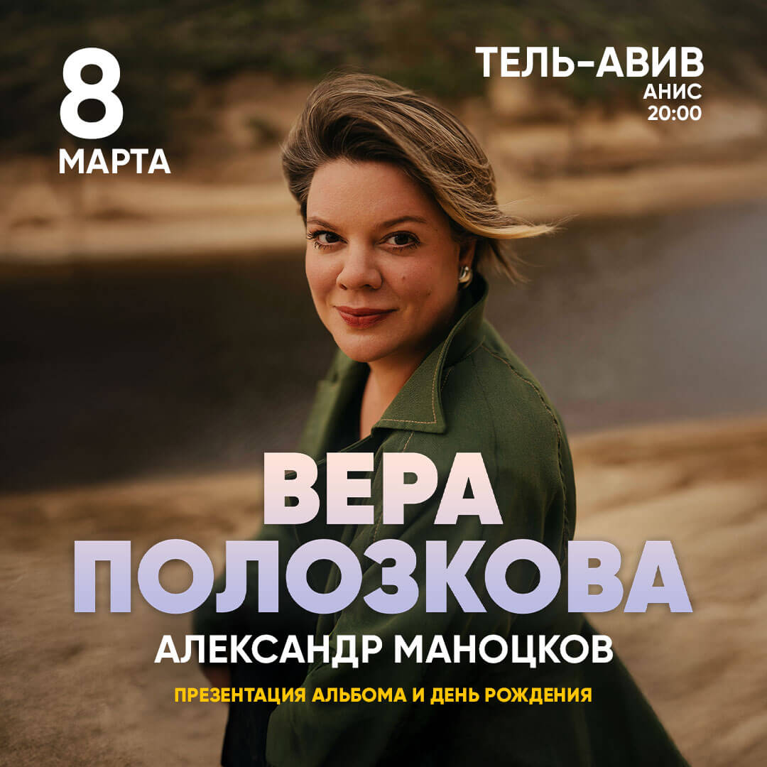 Вера Полозкова и Александр Маноцков — изображение 2