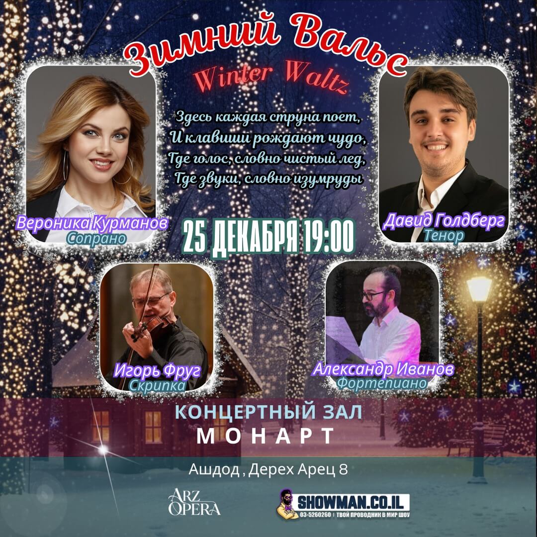 Зимний Вальс — изображение 2