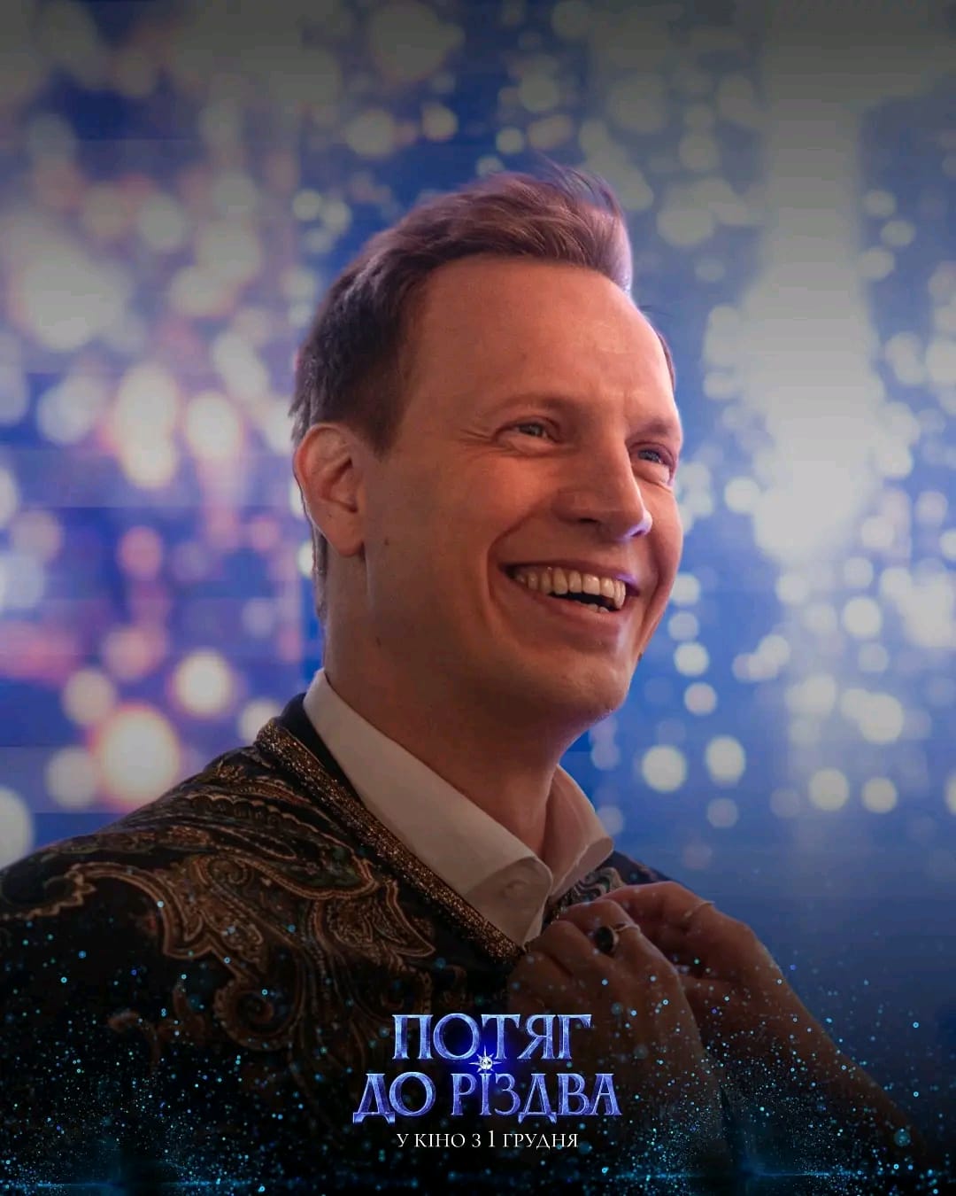 Сімейна комедія «Потяг до Різдва» — изображение 2