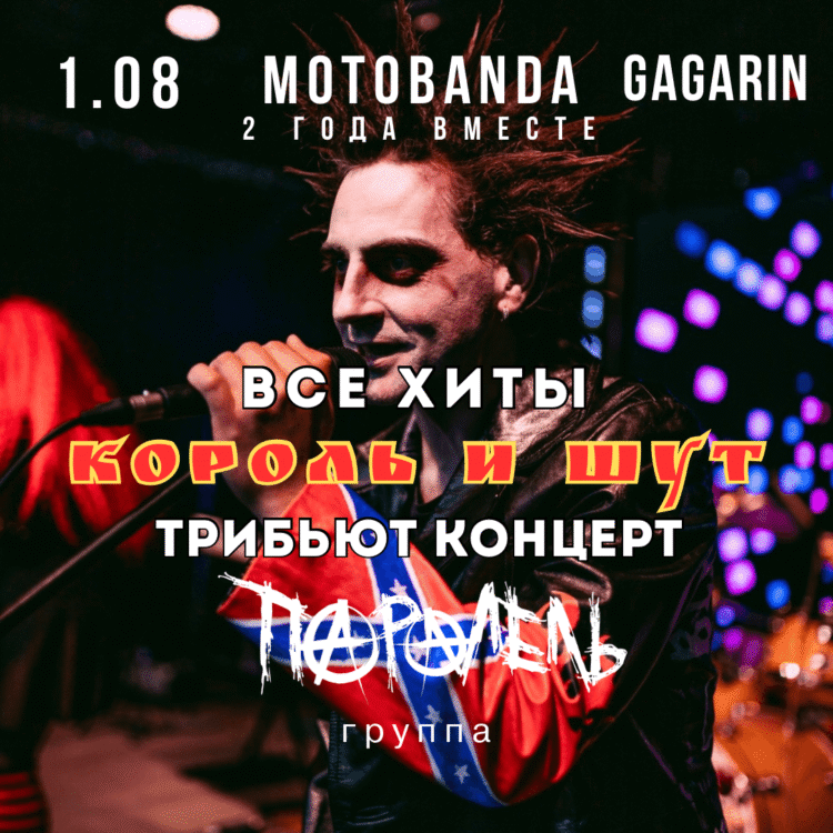 КОРОЛЬ И ШУТ | ТРИБЬЮТ | ВСЕ ХИТЫ — изображение 2