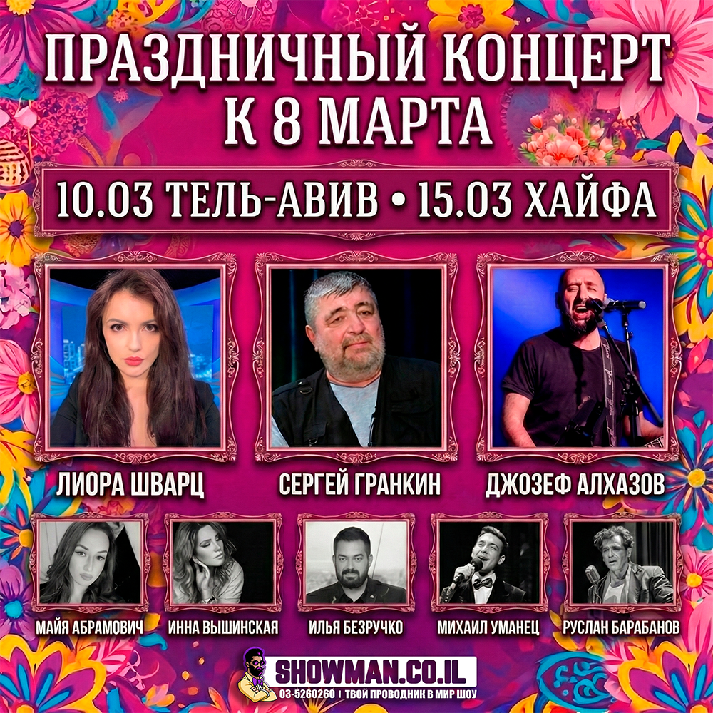 Праздничный концерт к 8 Марта — изображение 2