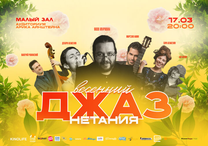 Весенний Джаз в Нетании — изображение 2