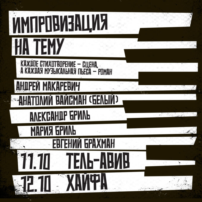ИМПРОВИЗАЦИЯ НА ТЕМУ