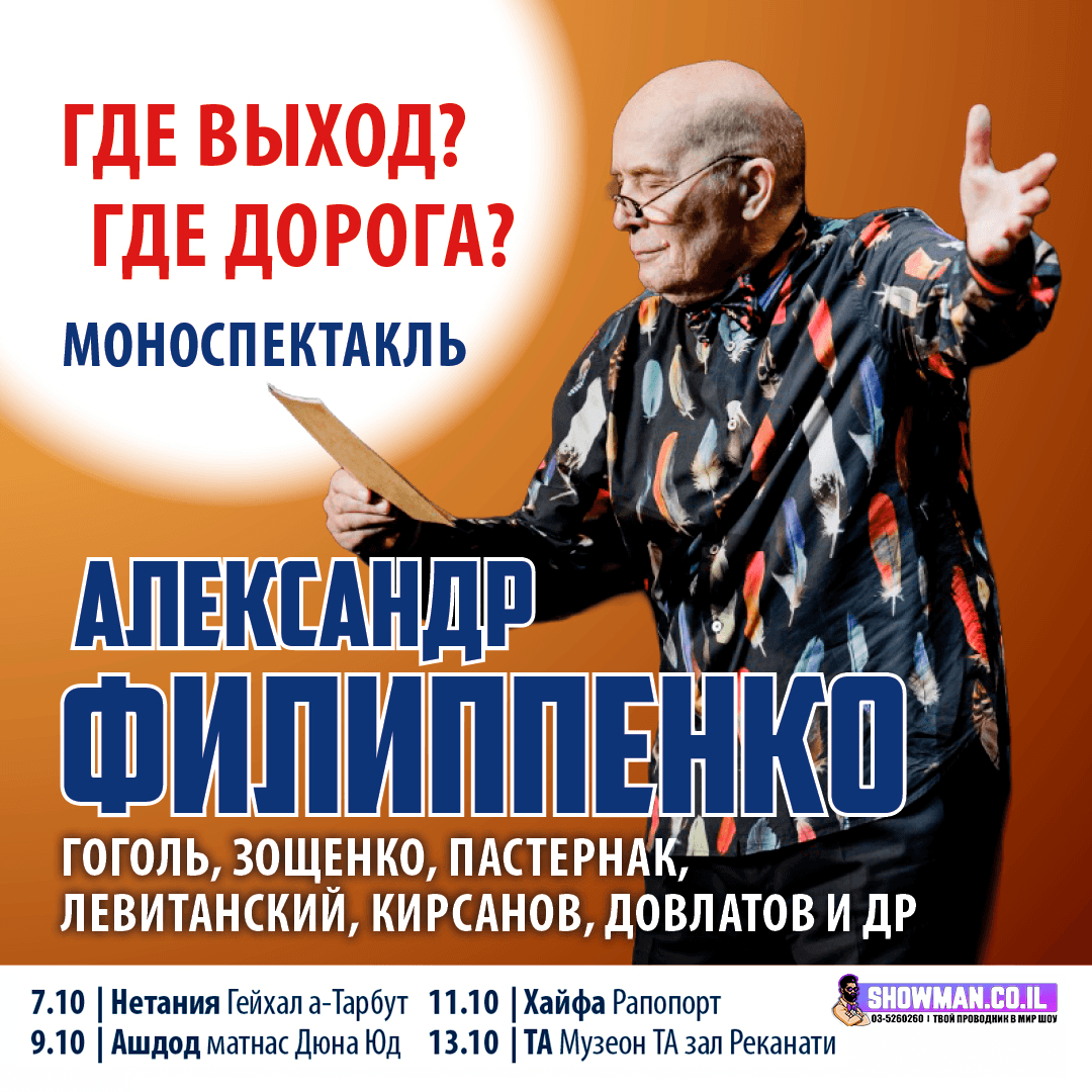 АЛЕКСАНДР ФИЛИППЕНКО - «Где выход? Где дорога?» — изображение 2