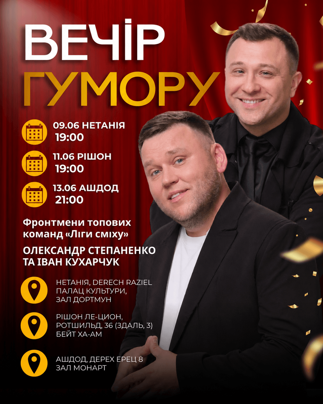 Вечори гумору в Ізраїлі - 2026 — изображение 2