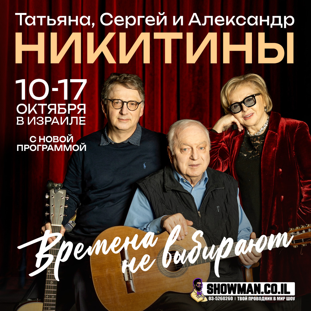 Татьяна, Сергей и Александр НИКИТИНЫ - «Времена не выбирают...» — изображение 2