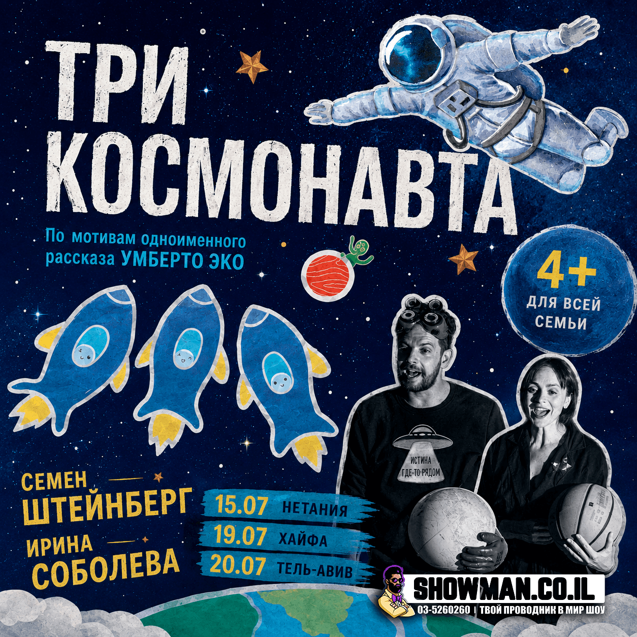 Спектакль для всей семьи «ТРИ КОСМОНАВТА» — изображение 2